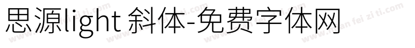 思源light 斜体字体转换